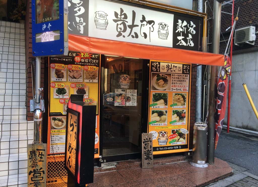 貴太郎 新宿三丁目のへーちゃん ラーメン食べたら書くブログ 貴太郎 新宿三丁目のへーちゃん ラーメン食べたら書くブログ