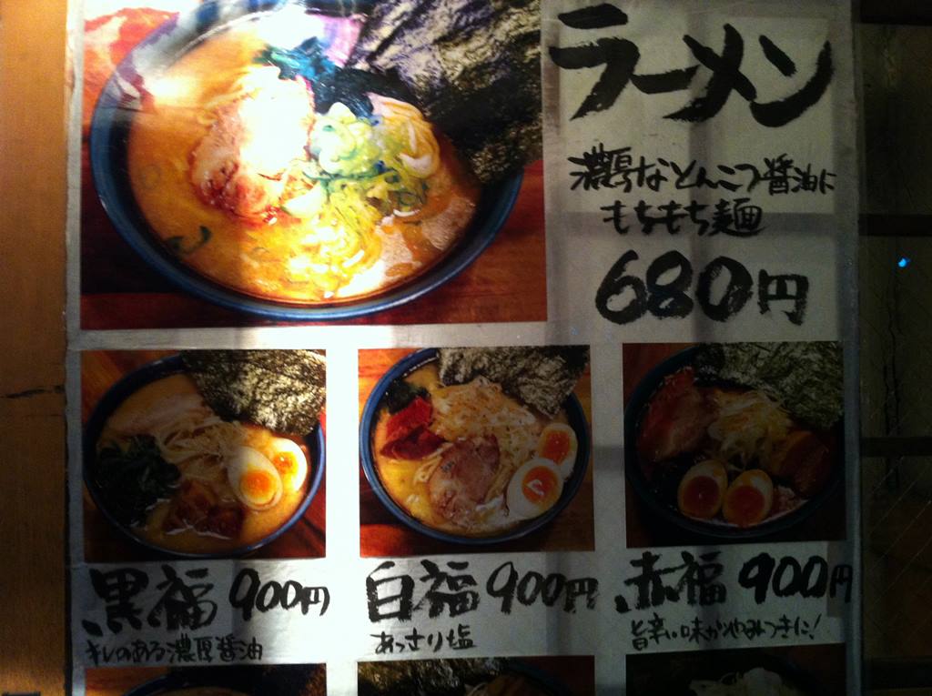 豚骨醤油らーめん 福気 大門 ラーメン食べたら書くブログ