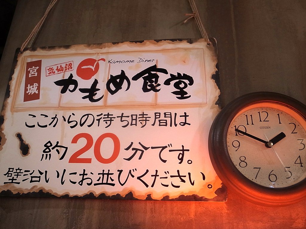 かもめ食堂 新横浜ラーメン博物館 ラーメン食べたら書くブログ