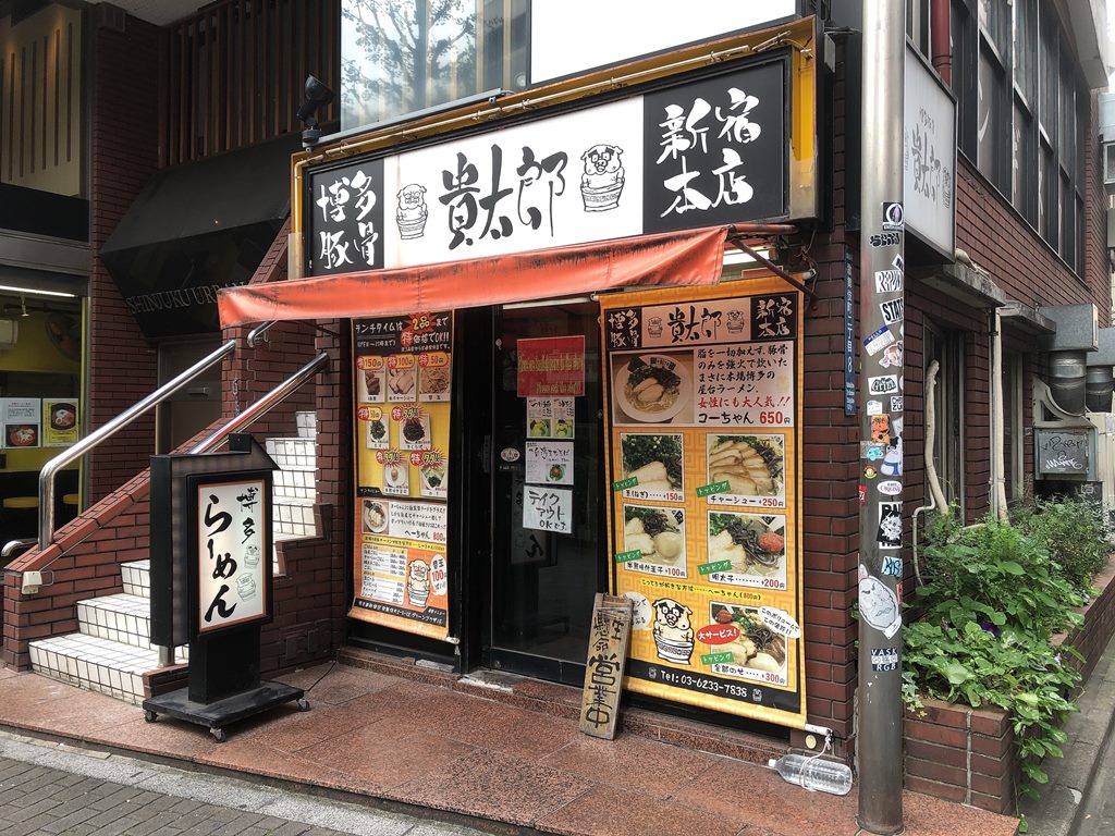 ラーメン 新宿三丁目 ラーメン食べたら書くブログ ラーメン 新宿三丁目 ラーメン食べたら書くブログ