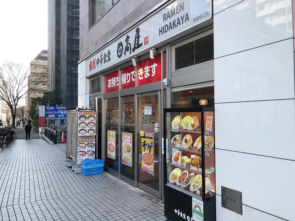 ニューオープン 船堀 日高屋 味噌ラーメン ラーメン食べたら書くブログ ニューオープン 船堀 日高屋 味噌ラーメン ラーメン食べたら書くブログ