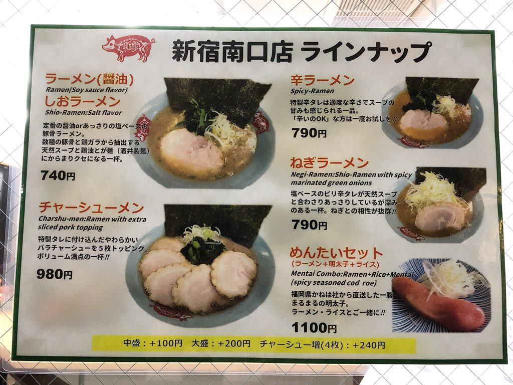新宿 町田家 ラーメン並盛味こいめ脂多め ラーメン食べたら書くブログ