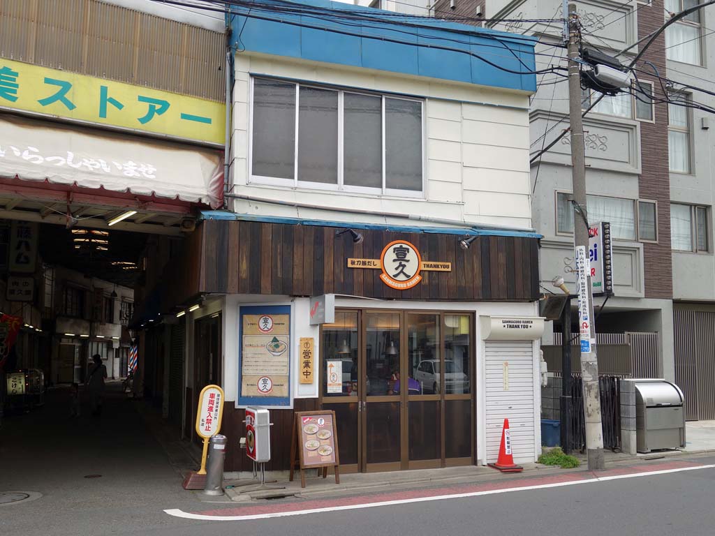 芦花公園 宣久 のしょうゆ ラーメン食べたら書くブログ