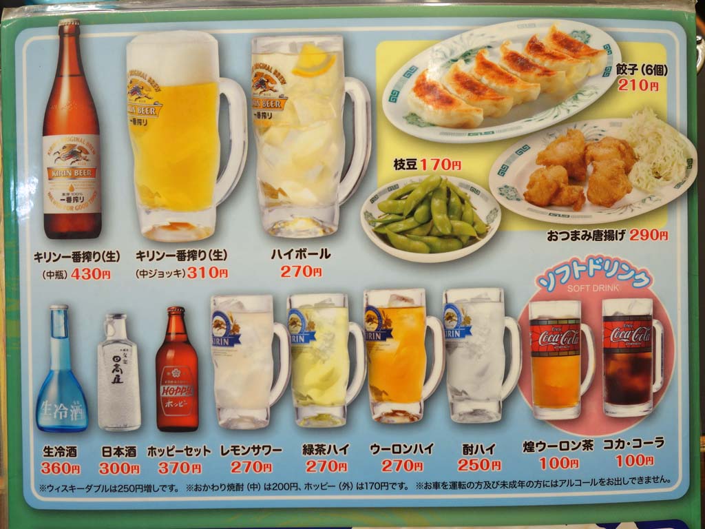 日高屋 新宿三丁目 ラーメン食べたら書くブログ 日高屋 新宿三丁目 ラーメン食べたら書くブログ
