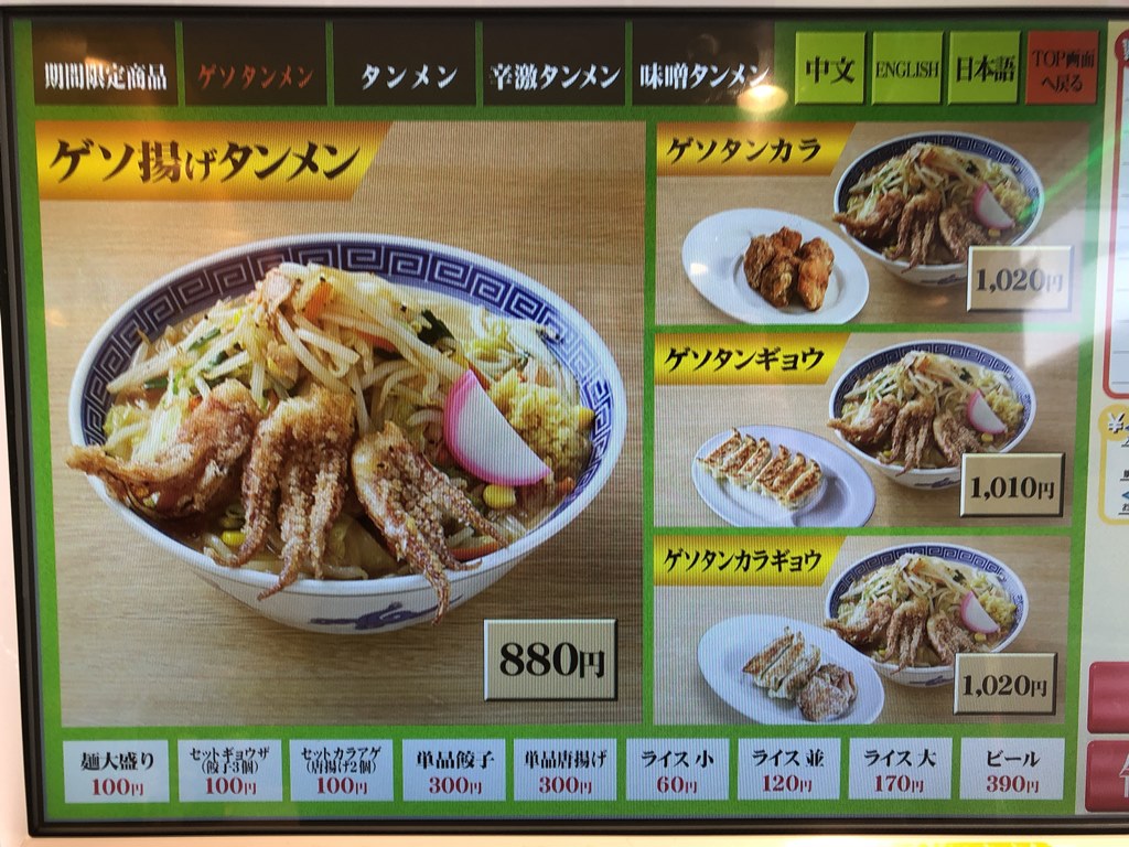 西葛西 トナリ ゲソ揚げタンメン カラアゲ ラーメン食べたら書くブログ