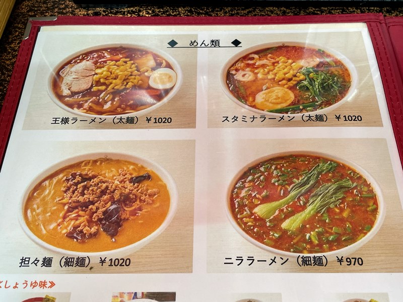 西葛西「ラーメンの王様」担々麺 ラーメン食べたら書くブログ