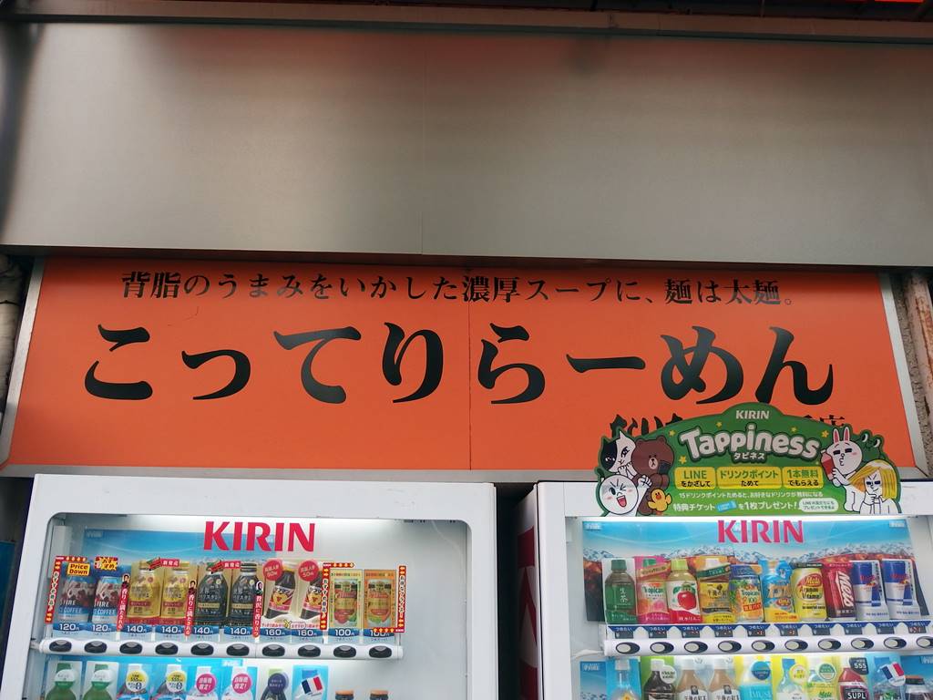 本八幡 なりたけ 背脂チャッチャ系の人気店 ラーメン食べたら書くブログ 本八幡 なりたけ 背脂チャッチャ系の人気店 ラーメン食べたら書くブログ