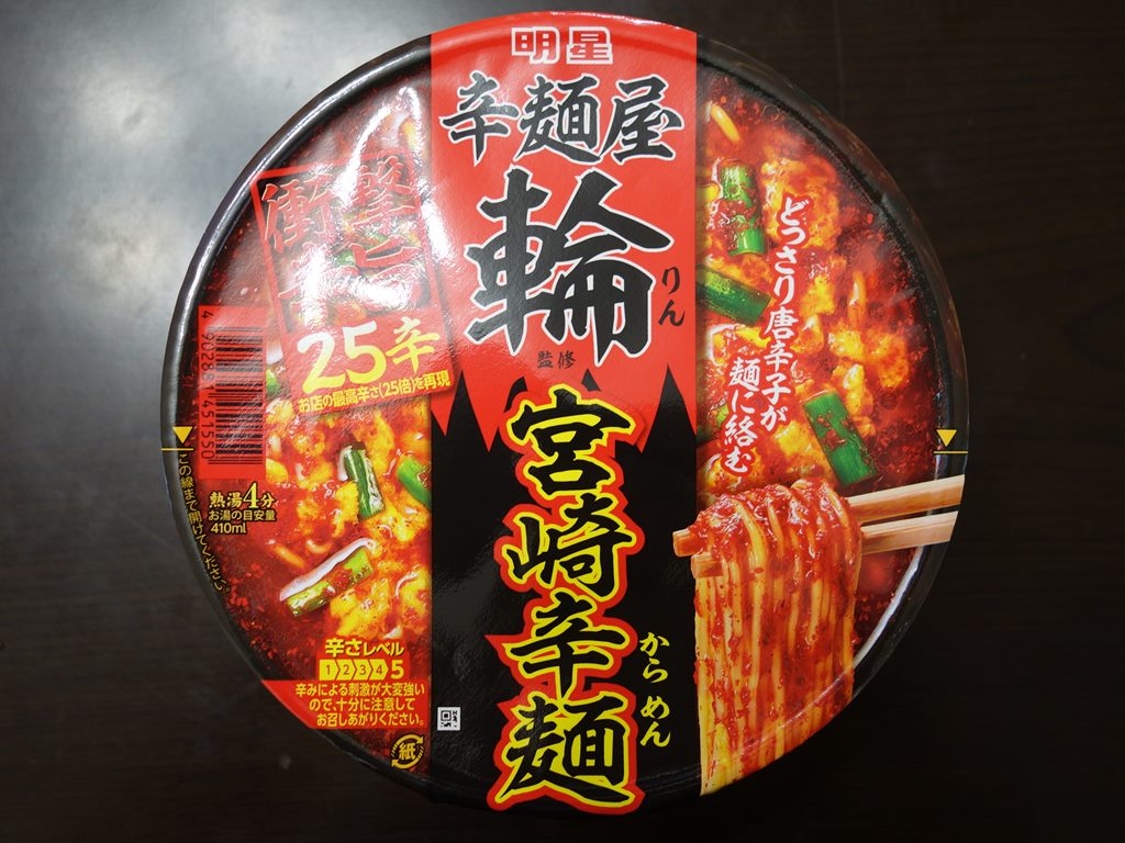 辛麺屋輪監修 宮崎辛麺25辛 ラーメン食べたら書くブログ 辛麺屋輪監修 宮崎辛麺25辛 ラーメン食べたら書くブログ