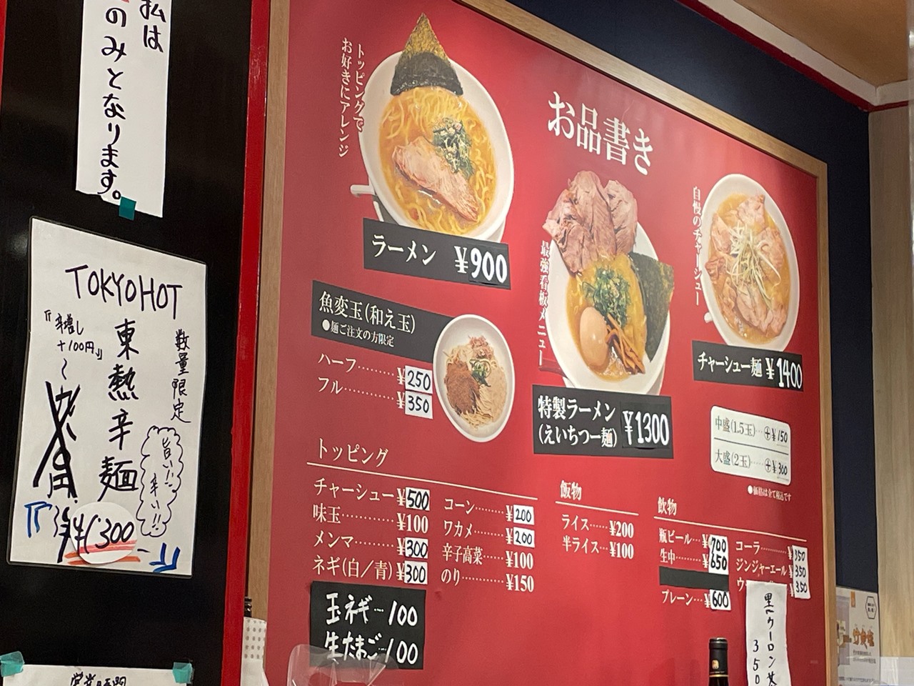 tokyohot 200 西葛西「えいちつー」TOKYOHOT＋玉ねぎ＋辛子高菜 : ラーメン食べたら書くブログ
