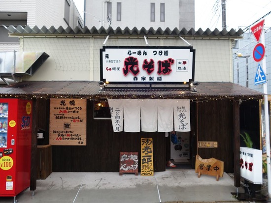 瑞江 光そば 辛二郎大辛野菜増ラー油 ラーメン食べたら書くブログ 瑞江 光そば 辛二郎大辛野菜増ラー油 ラーメン食べたら書くブログ