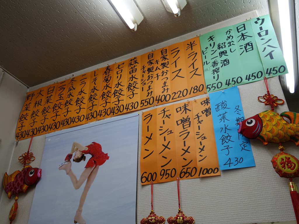 八幡山 餃子館 の絶品餃子と味噌ラーメン ラーメン食べたら書くブログ