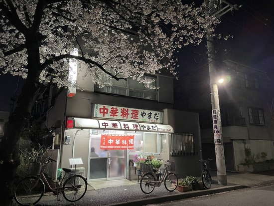 船堀「やまだ」鳥ささみトマトサラダ＆豚肉ニンニクの芽炒など