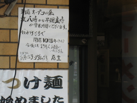 ラーメン 天上天下唯我独尊 上北沢 ラーメン食べたら書くブログ