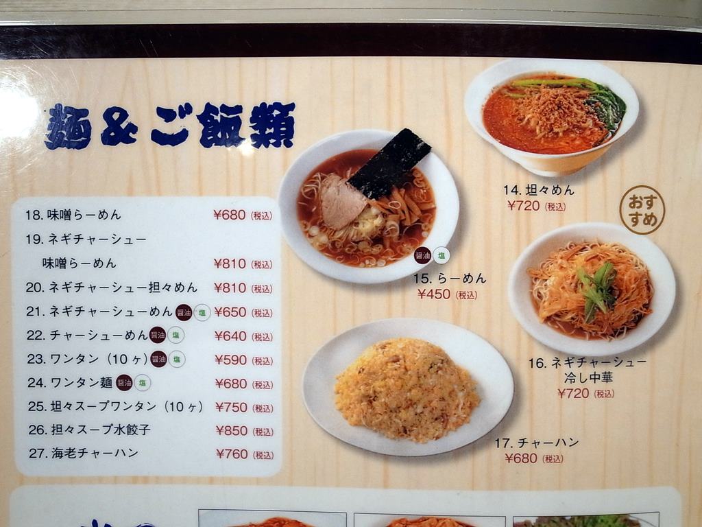 船堀 藤井屋 4種類の餃子やラーメンなど ラーメン食べたら書くブログ 船堀 藤井屋 4種類の餃子やラーメンなど ラーメン食べたら書くブログ