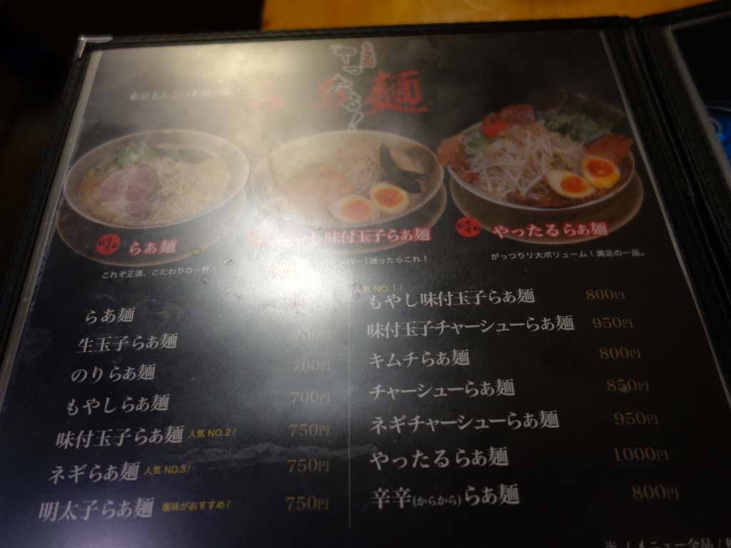 やったる 新宿三丁目の冷やし ラーメン食べたら書くブログ