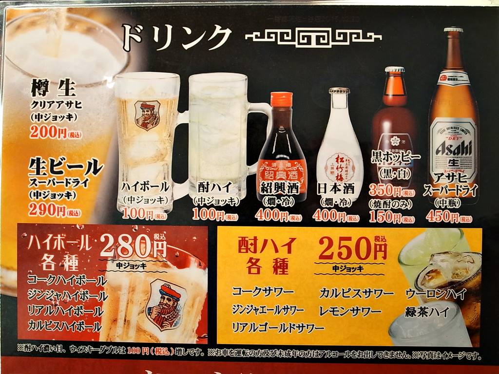渋谷 中華食堂一番館 ハイボールや酎ハイが激安 ラーメン食べたら書くブログ