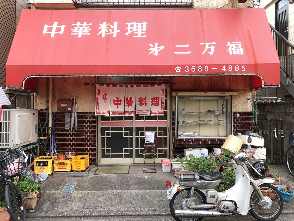 テレビ番組 町中華で飲ろうぜ に登場 西葛西 第二万福 タンメン ラーメン食べたら書くブログ テレビ番組 町中華で飲ろうぜ に登場 西葛西 第二万福 タンメン ラーメン食べたら書くブログ