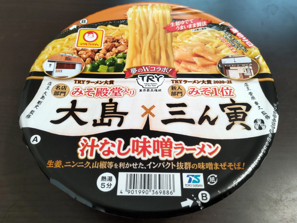 大島 三ん寅 汁なし味噌ラーメン ラーメン食べたら書くブログ