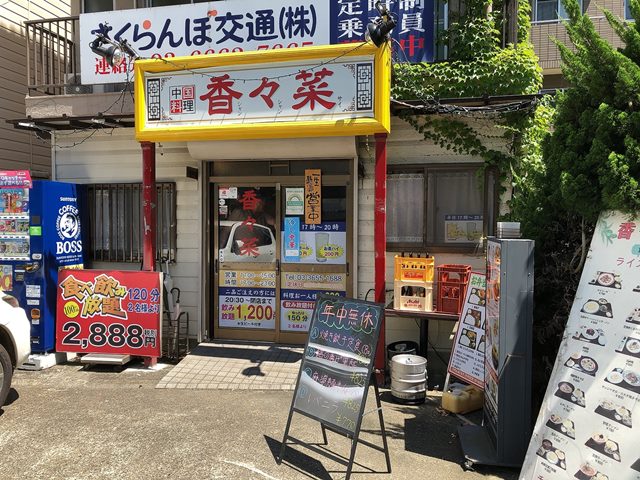 船堀 香々菜 麻婆豆腐刀削麺 ラーメン食べたら書くブログ