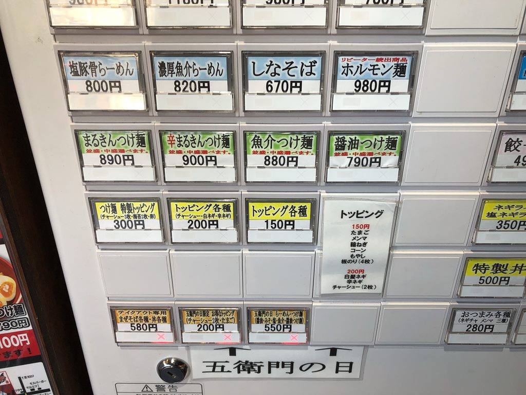 期間限定二郎インスパ!浦安「らーめん五衛門」背脂にんにくらーめん ラーメン食べたら書くブログ 期間限定二郎インスパ!浦安「らーめん五衛門」背脂にんにくらーめん ラーメン食べたら書くブログ