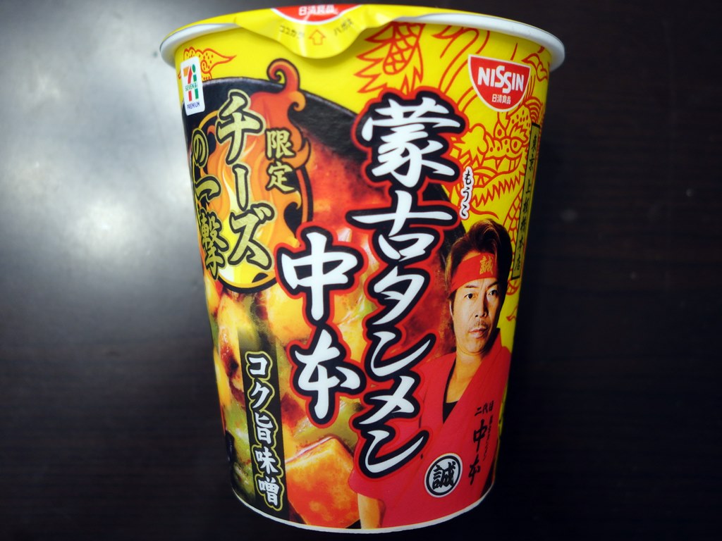 蒙古タンメン中本 チーズの一撃 セブンプレミアム ラーメン食べたら書くブログ
