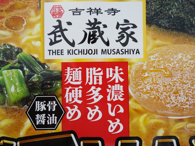 寿がきや 吉祥寺武蔵家 家系max 豚骨醤油ラーメン ラーメン食べたら書くブログ 寿がきや 吉祥寺武蔵家 家系max 豚骨醤油ラーメン ラーメン食べたら書くブログ