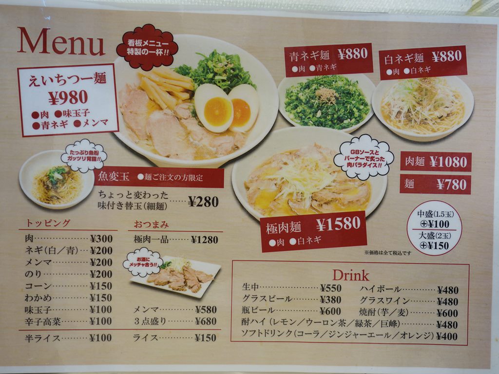 tokyohot 300 西葛西「麺や えいちつー」Tokyo Hot 東熱辛麺 : ラーメン食べたら書くブログ