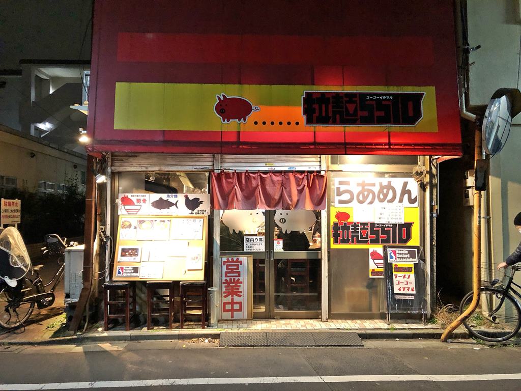 大島 拉麺5510 野菜つけそば ラーメン食べたら書くブログ 大島 拉麺5510 野菜つけそば ラーメン食べたら書くブログ