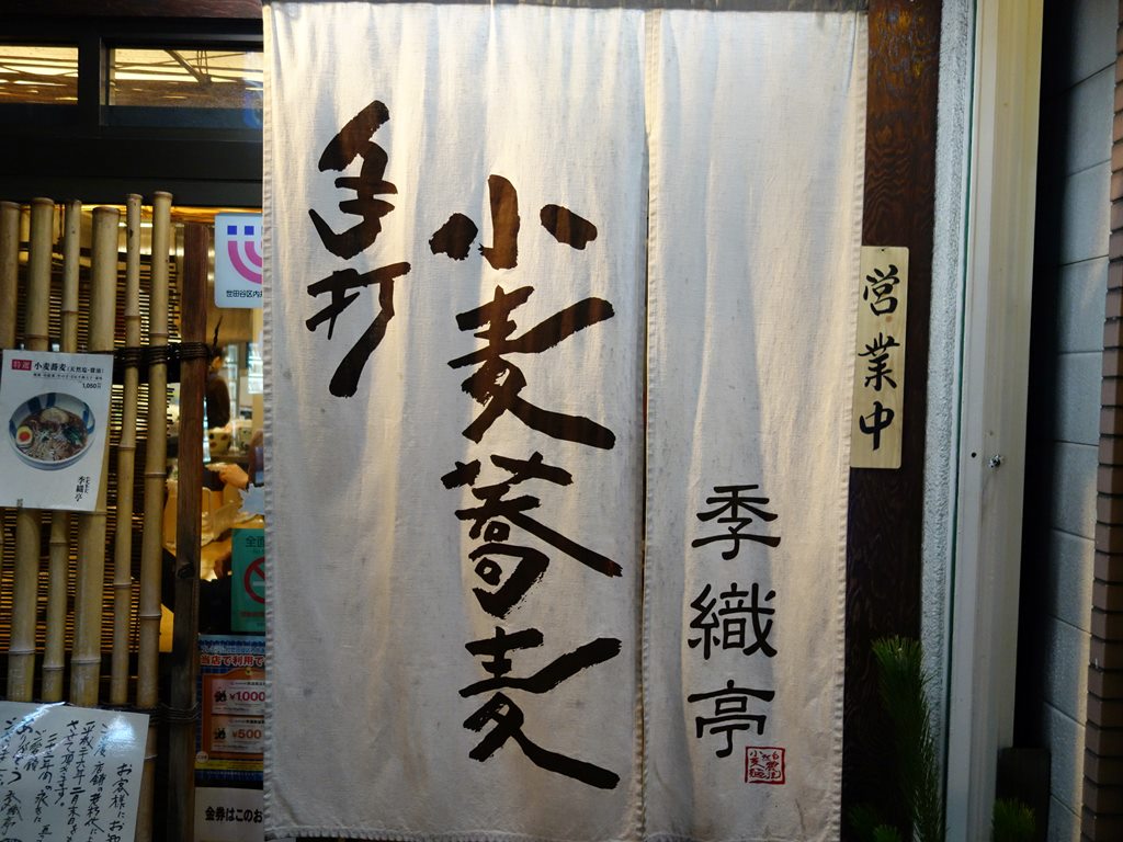 季織亭 経堂のおでんパーティー ラーメン食べたら書くブログ