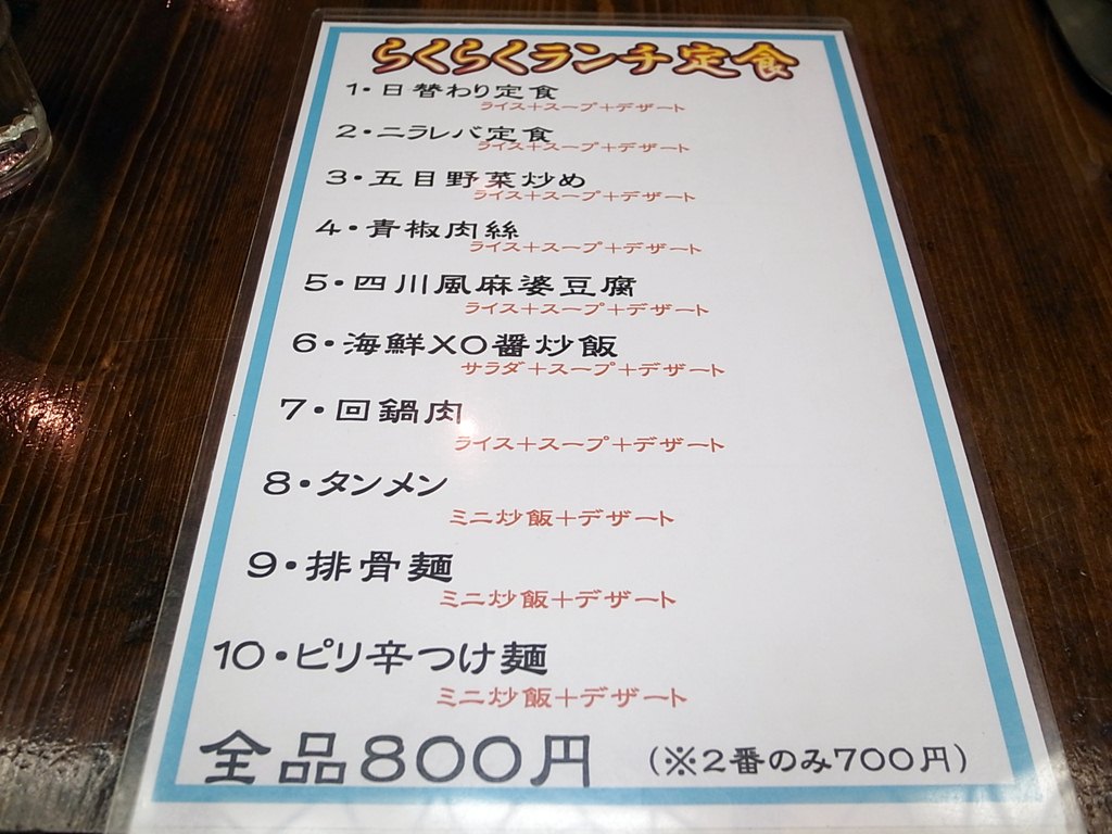 まさかのセレブ御用達 広東酒家らくらく 江戸川橋でランチ ラーメン食べたら書くブログ まさかのセレブ御用達 広東酒家らくらく 江戸川橋でランチ ラーメン食べたら書くブログ