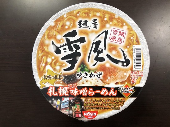 札幌ラーメン 味噌 麺屋雪風 生麺 送料無料 札幌 ラーメン 雪風
