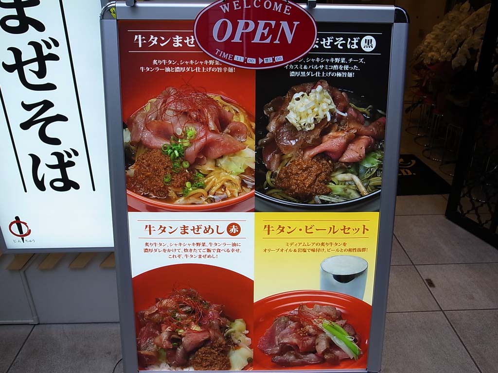 牛タンまぜそば専門店がオープン 新宿 仙台 陣中 ラーメン食べたら書くブログ