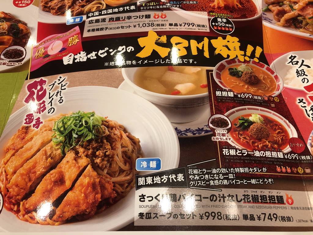 バーミヤンの担担麺は花山椒つき ラーメン食べたら書くブログ