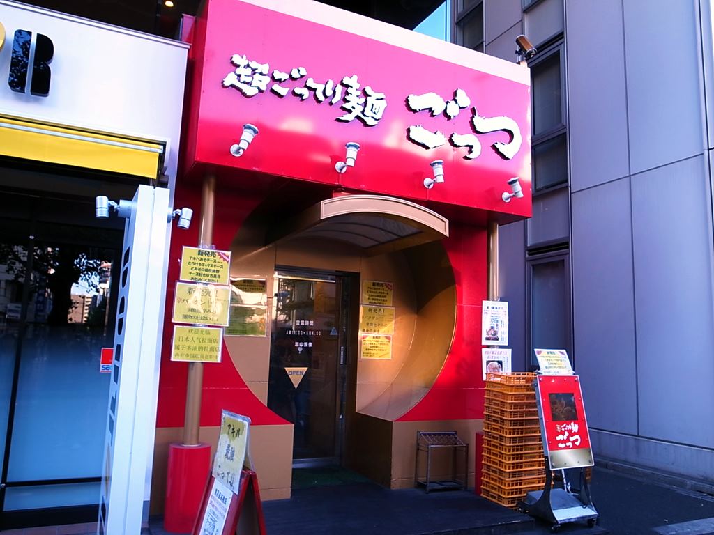 超ごってり麺 ごっつ 秋葉原の背脂たっぷりラーメン ラーメン食べたら書くブログ 超ごってり麺 ごっつ 秋葉原の背脂たっぷりラーメン ラーメン食べたら書くブログ