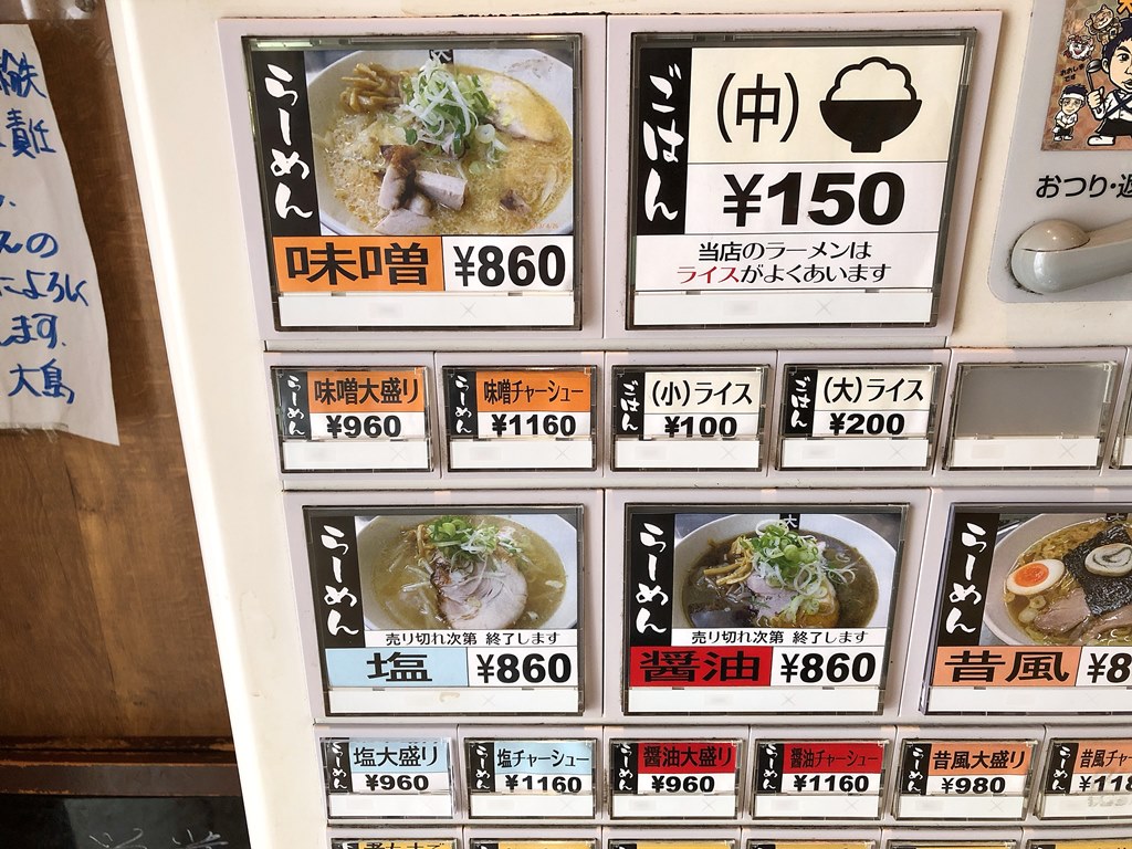 船堀 大島 新しいトッピングメニューが登場してた ラーメン食べたら書くブログ