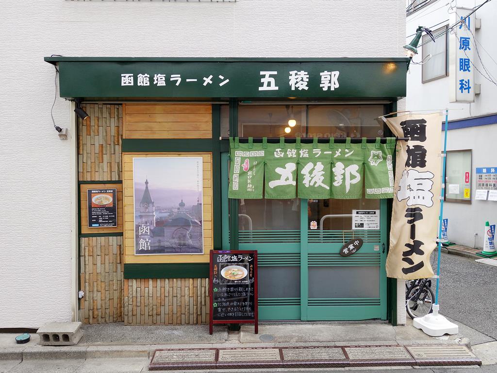 函館ラーメン ラーメン食べたら書くブログ 函館ラーメン ラーメン食べたら書くブログ