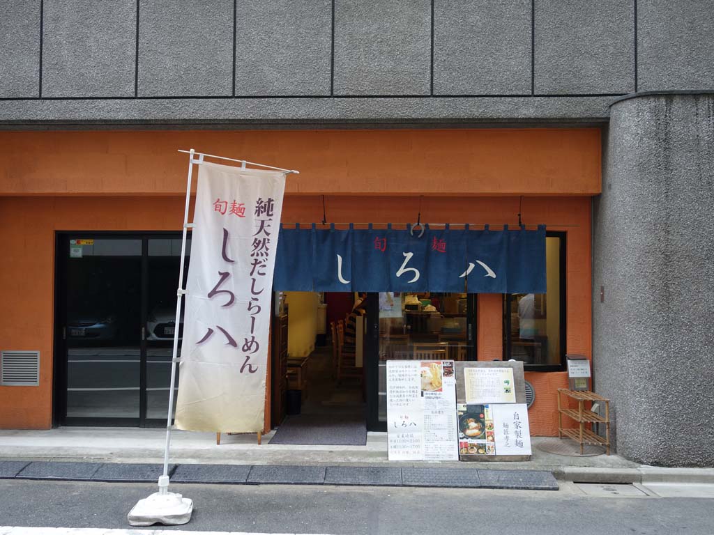 新宿御苑前 旬麺しろ八 まったり醤油らーめん ラーメン食べたら書くブログ 新宿御苑前 旬麺しろ八 まったり醤油らーめん ラーメン食べたら書くブログ
