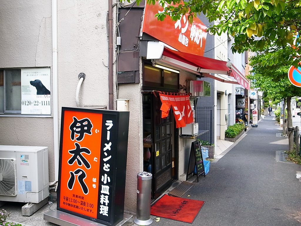 伊太八 牛込神楽坂の伊太八ワンタン麺 ラーメン食べたら書くブログ 伊太八 牛込神楽坂の伊太八ワンタン麺 ラーメン食べたら書くブログ