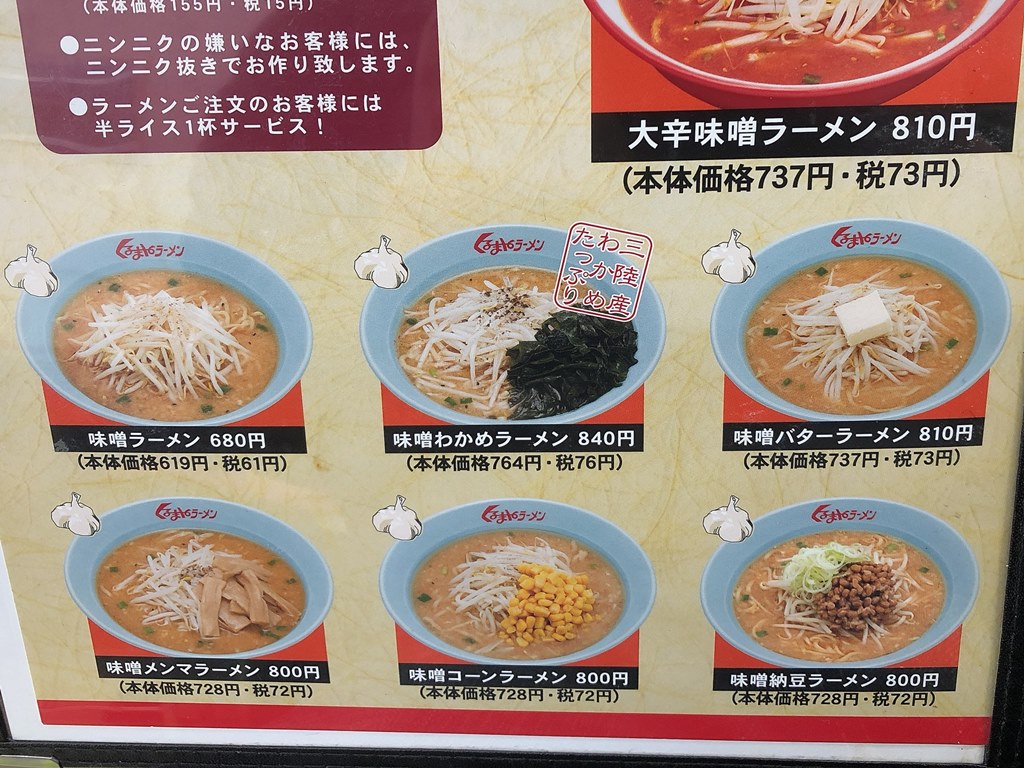 船堀 くるまやラーメン ねぎ味噌ラーメン もやし ラーメン食べたら書くブログ