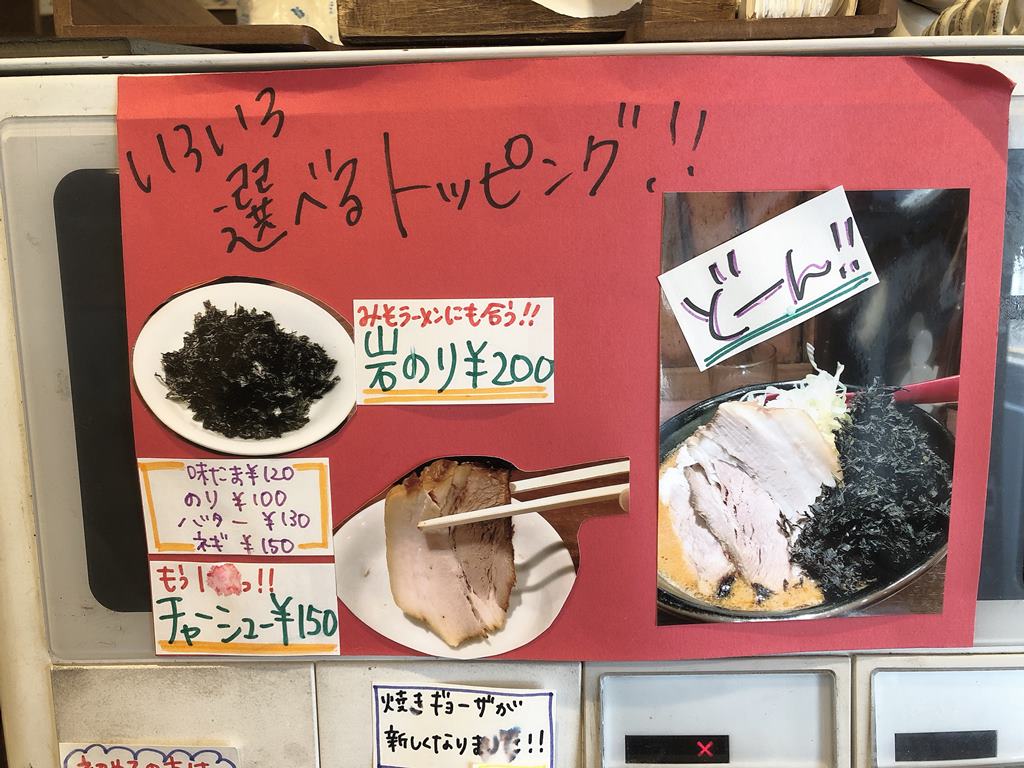 新しい組み合わせ 新宿三丁目 萬馬軒 味噌らーめん 岩のり ラーメン食べたら書くブログ