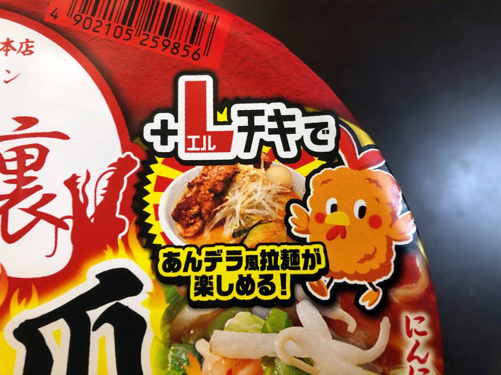 Nissin 旨辛ラーメン 表裏 鷹の爪拉麺 豚骨醤油味 ラーメン食べたら書くブログ