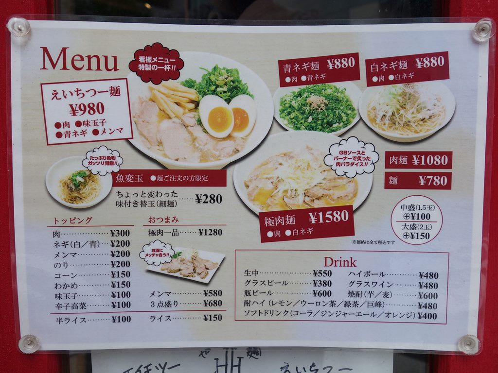 西葛西 麺や えいちつー 面白い店名だけどラーメンは美味しい ラーメン食べたら書くブログ 西葛西 麺や えいちつー 面白い店名だけどラーメンは美味しい ラーメン食べたら書くブログ