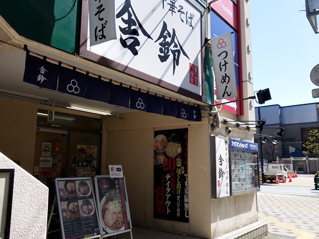 西葛西 舎鈴 海老つけめん ラーメン食べたら書くブログ 西葛西 舎鈴 海老つけめん ラーメン食べたら書くブログ