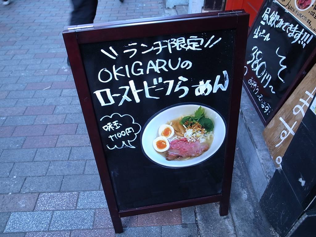 新宿西口 Okigaru Bar 肉バルのランチ限定牛骨ローストビーフラーメン ラーメン食べたら書くブログ