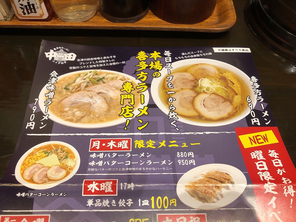 曜日限定 船堀 喜多方ラーメン中田 味噌バターコーンラーメン ラーメン食べたら書くブログ
