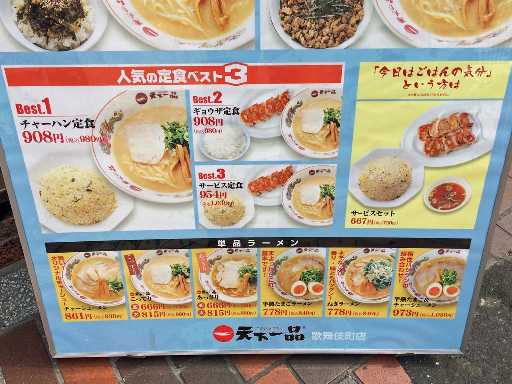 天下一品 新宿歌舞伎町 ラーメン食べたら書くブログ