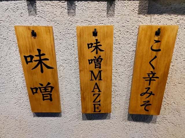 船堀 大島 味噌maze ラーメン食べたら書くブログ