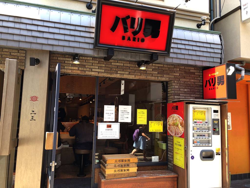 神楽坂 バリ男 らーめん野菜アブラ ラーメン食べたら書くブログ