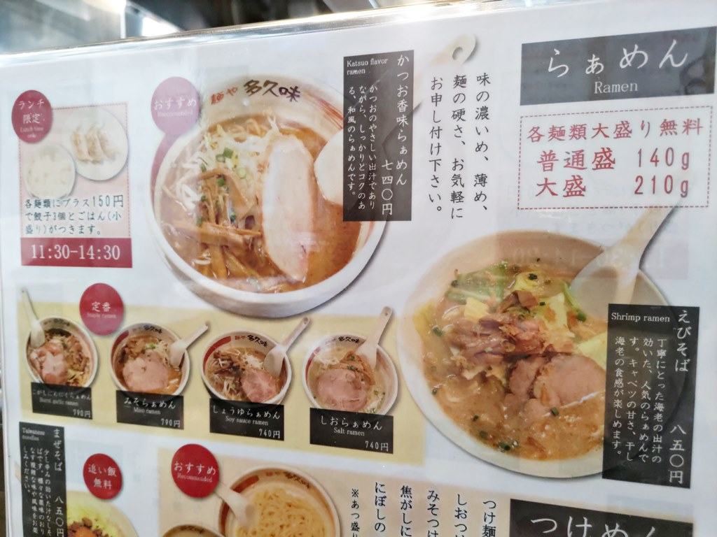 船堀 多久味 焦がしにんにくつけ麺 きゃべつ ラーメン食べたら書くブログ