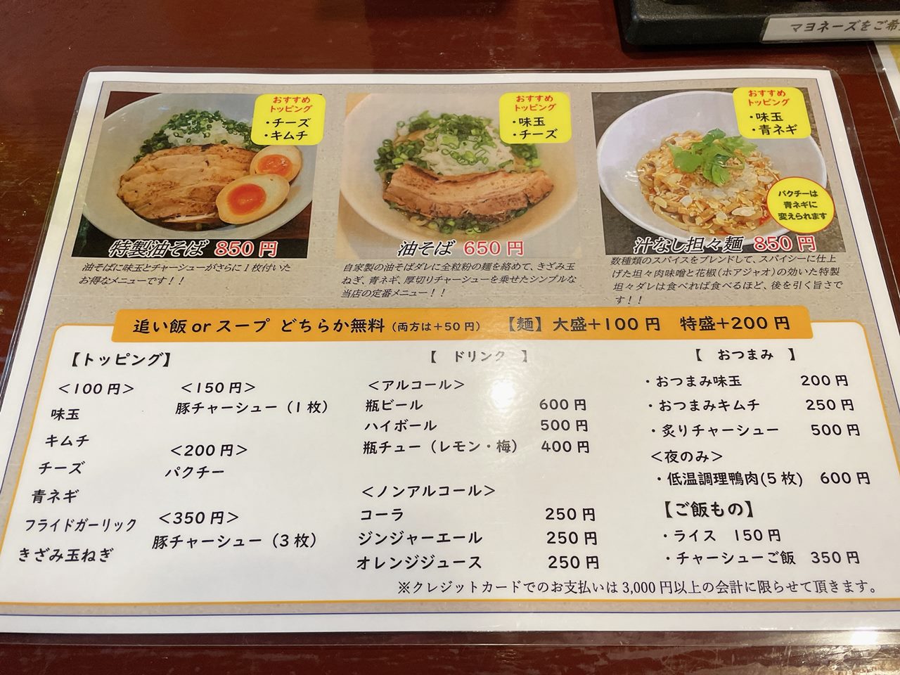 西葛西 まぜそば専門店 縁 汁なし担々麺 きざみ玉ねぎ ラーメン食べたら書くブログ